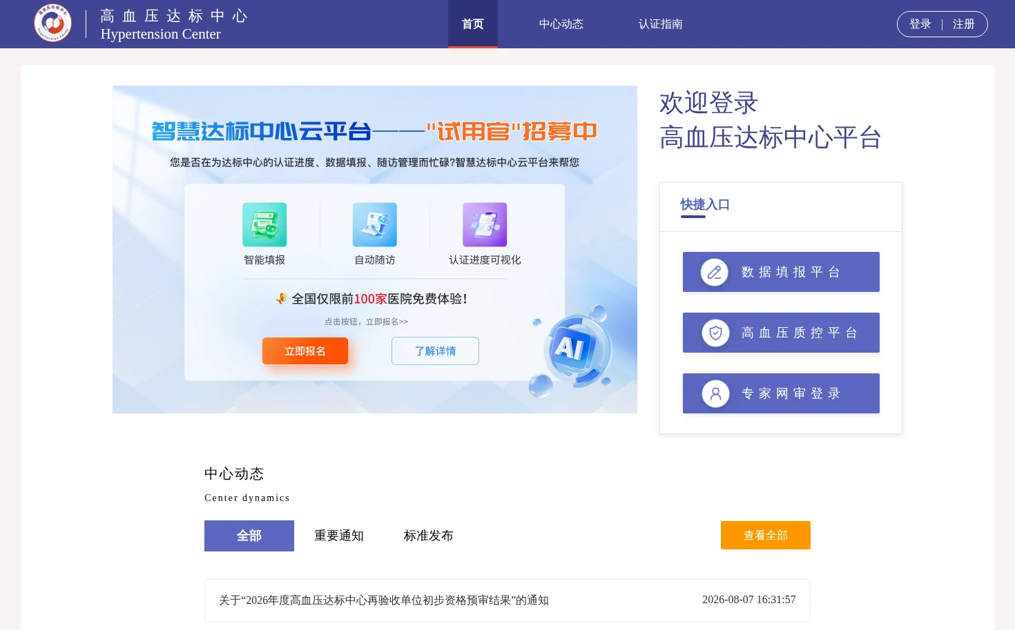 高血压达标中心 页面快照